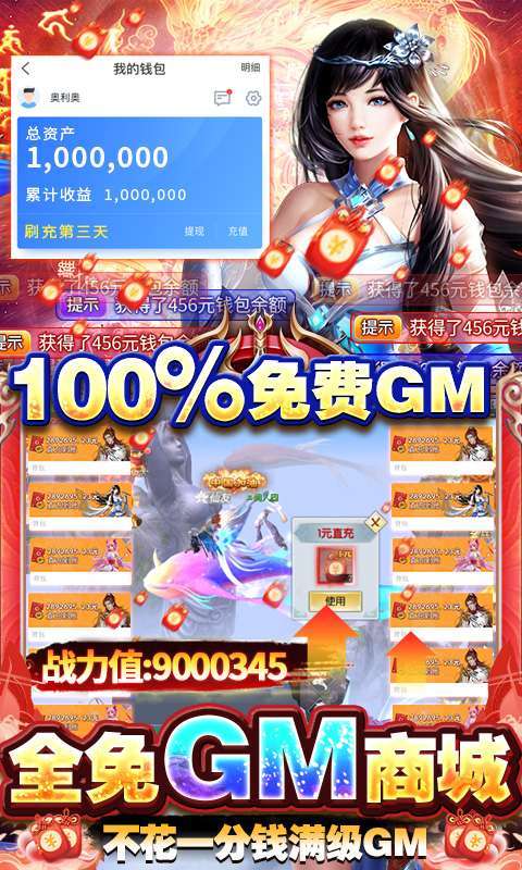 永恒仙域-GM破解刷充（删档内测）图5