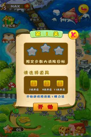 欢乐消水果红包版图1