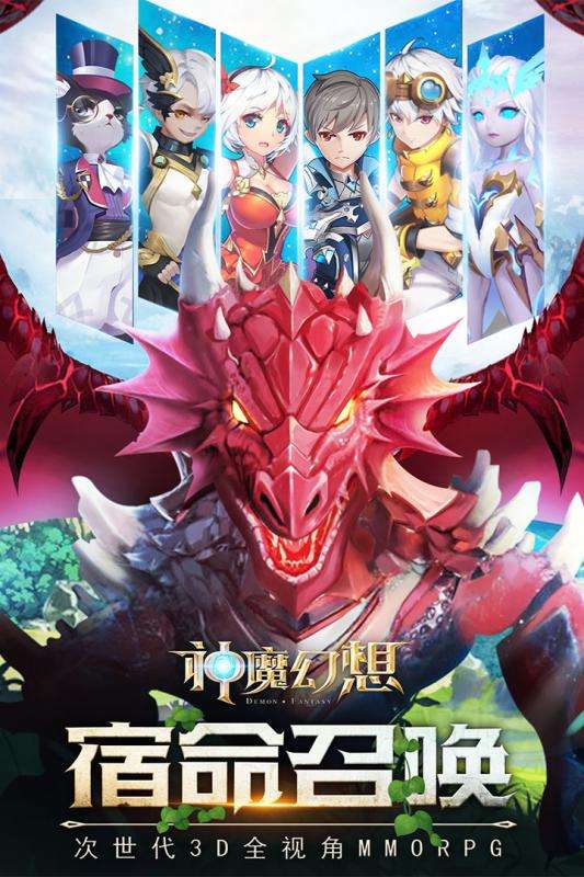 神魔幻想图1