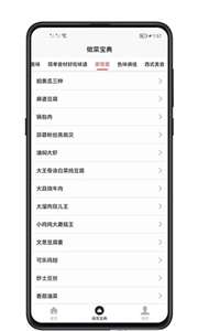做菜宝典配方大全图2