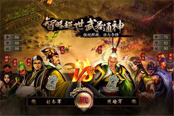 三国霸王大陆无限元宝版本图3