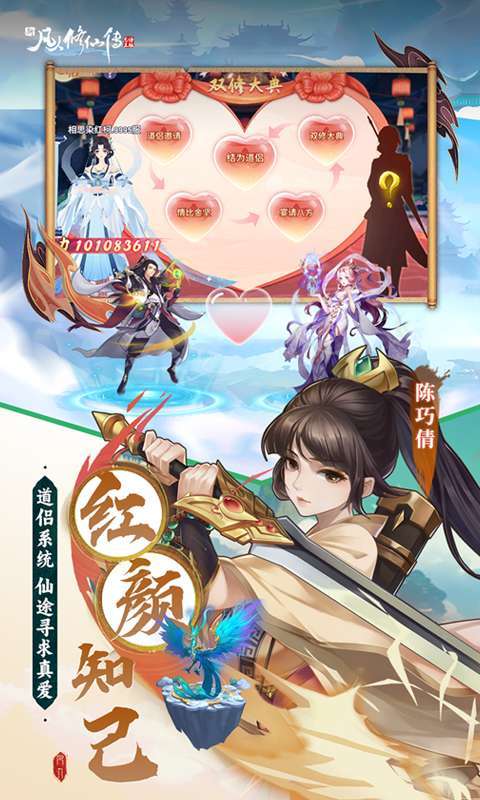 新凡人修仙传（0.1折问道诛仙）图4