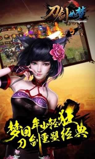 刀剑如梦手游图1