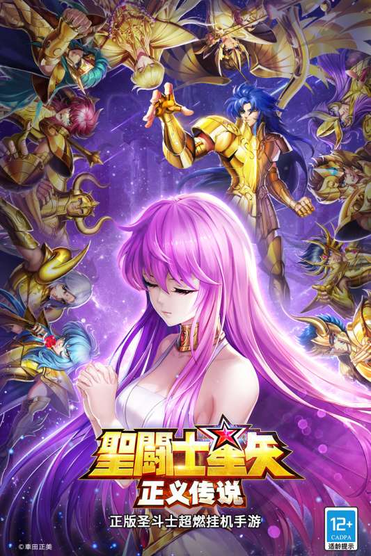 圣斗士星矢正义传说国际服图5