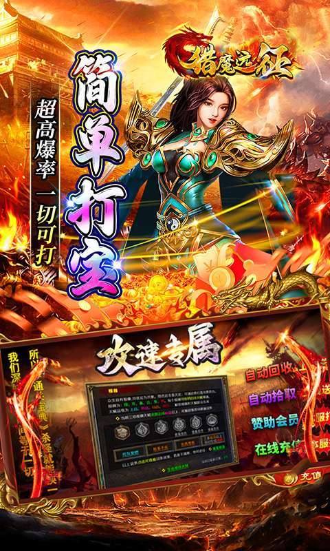 猎魔远征(零充攻速专属)图4