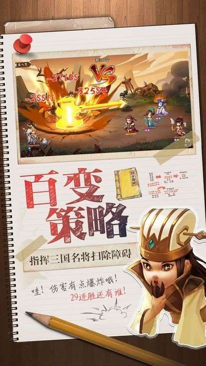 三国我是主公图1