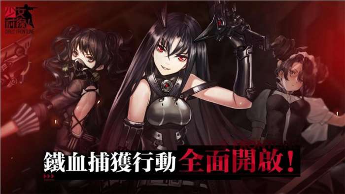 少女前线最新版图1