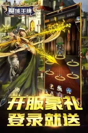 魔域王牌完整版图2