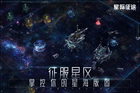 星际征途手游图3