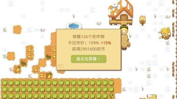 公主的农场故事中文版图2