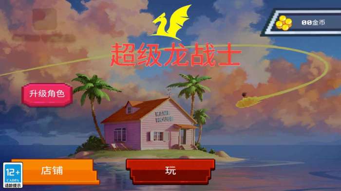 超级龙战士图5