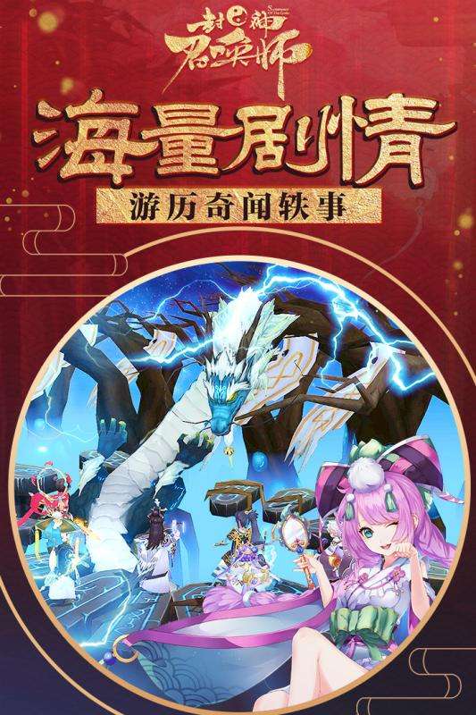 封神召唤师网易版图2