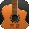 来音吉他