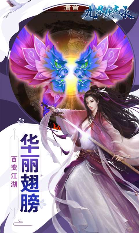 九界伏魔录超V版图2