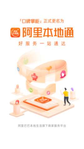 口碑掌柜图1