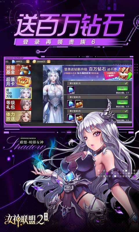 女神联盟2(0.1折真·女神)图4
