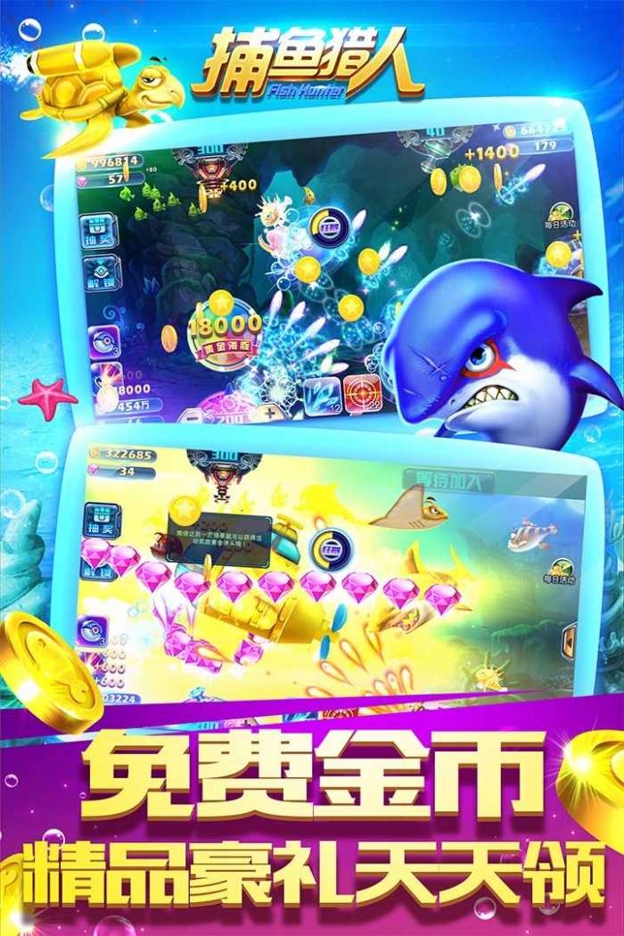 捕鱼猎人破解版图3