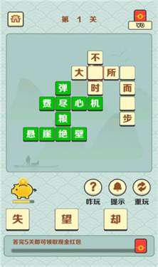 成语大地主图1