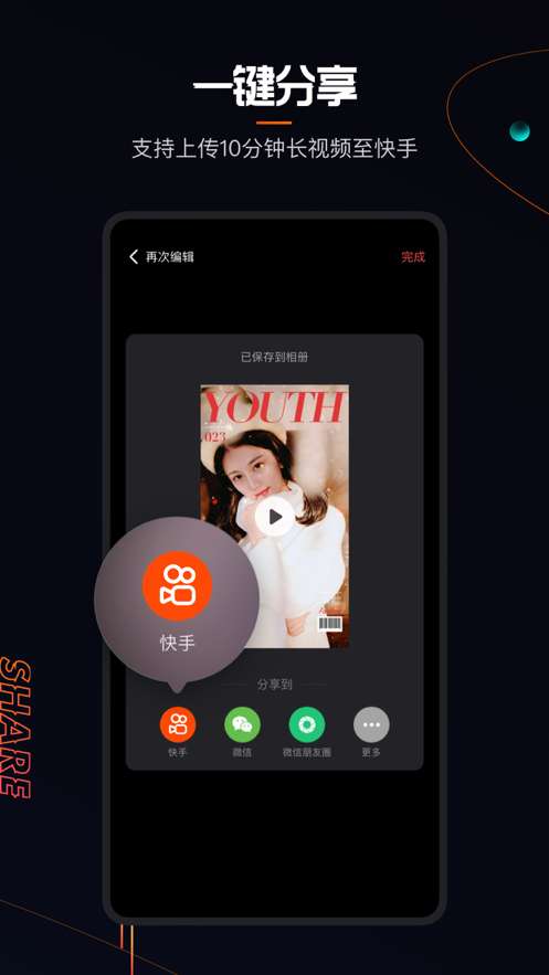 快影视频剪辑图3