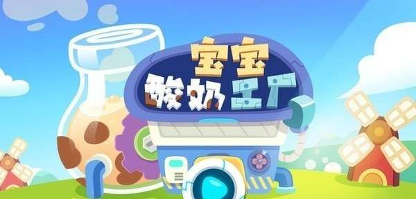宝宝酸奶糖果工厂图3