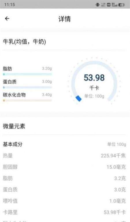 AI膳食营养师图2