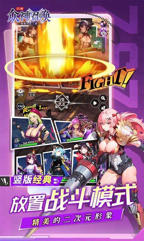 众神召唤（0.1折开局送五星战姬）图4