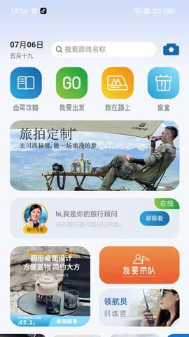 山水自驾图2