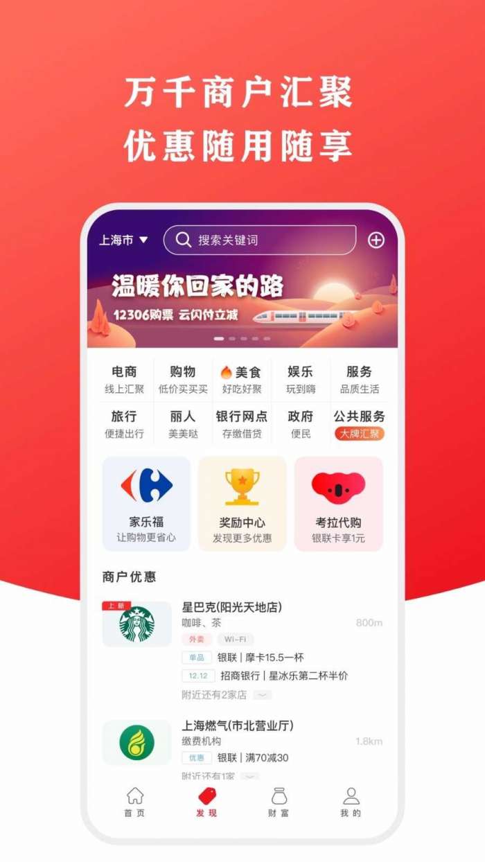 手机版云闪付app图3