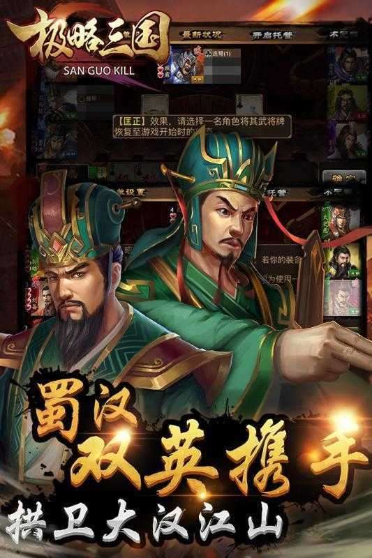 极略三国v5.4.4图3