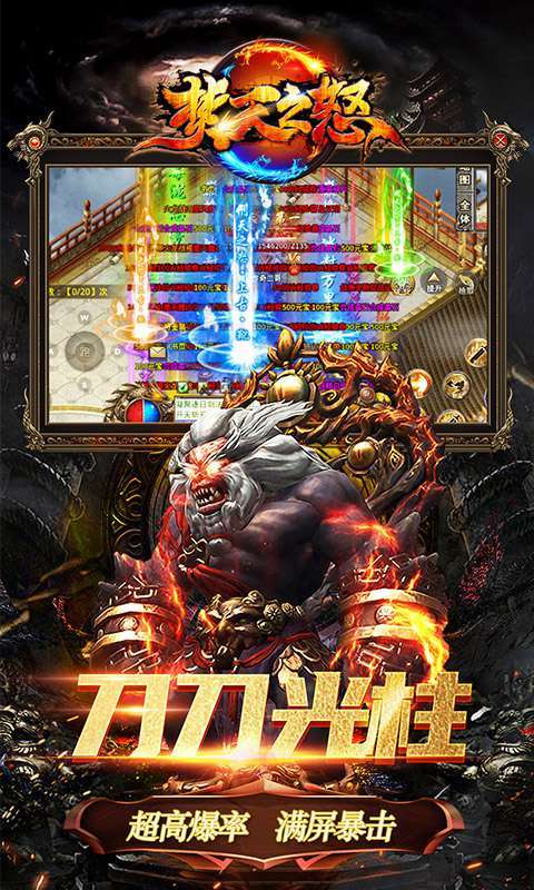 焚天之怒-火龙打金版图4