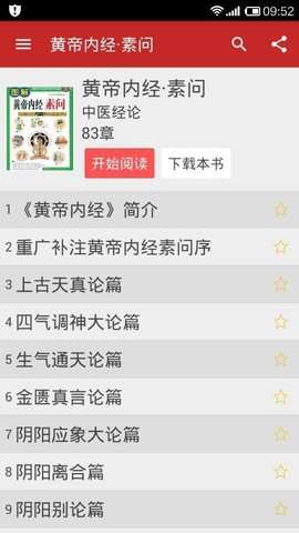 中医宝典图1