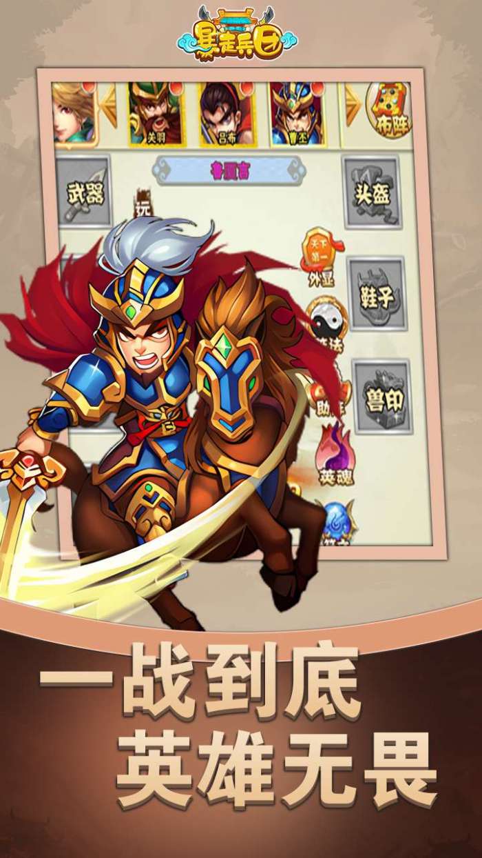暴走兵团（0.1折好礼）图1