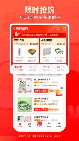 淘特特价版图1
