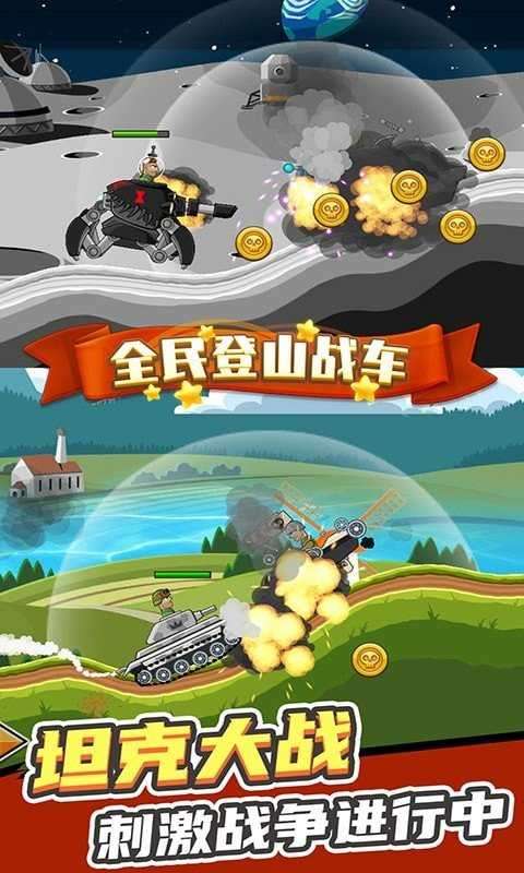 全民登山战车无限金币钻石图4