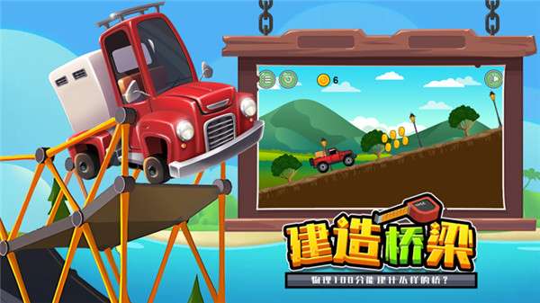 烧脑造桥图3