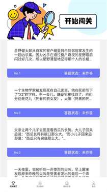 全民猜客图2