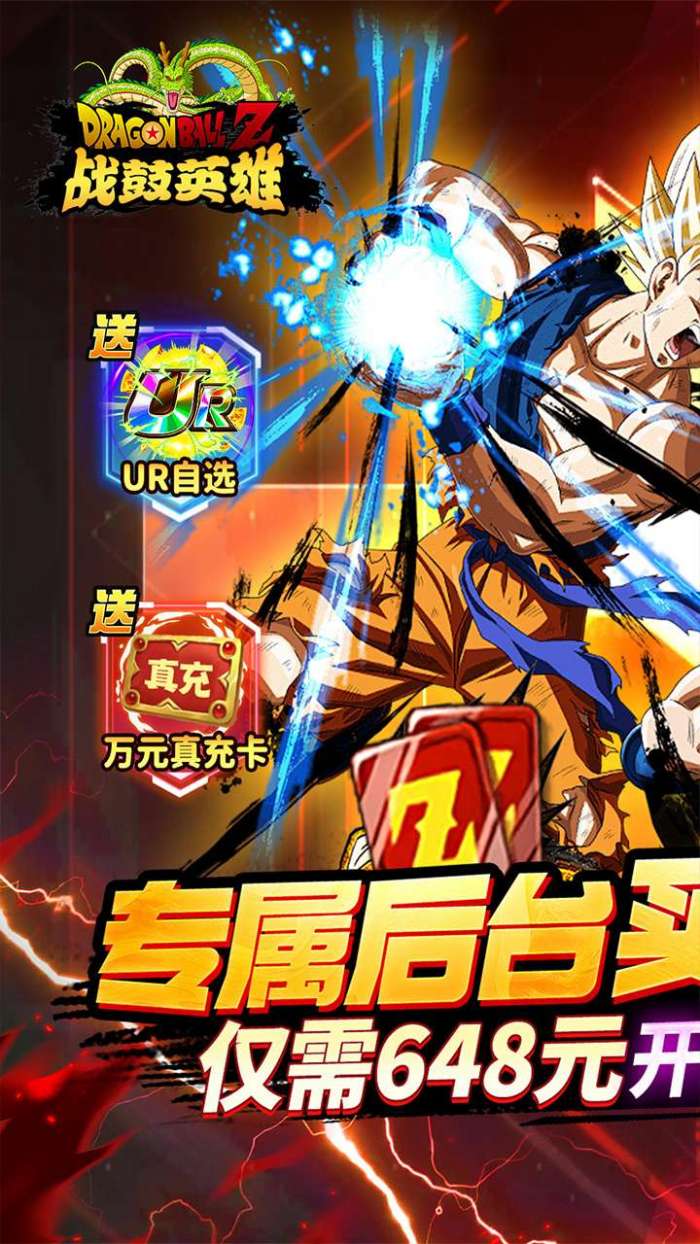 战鼓英雄（龙珠买断专属版）图1