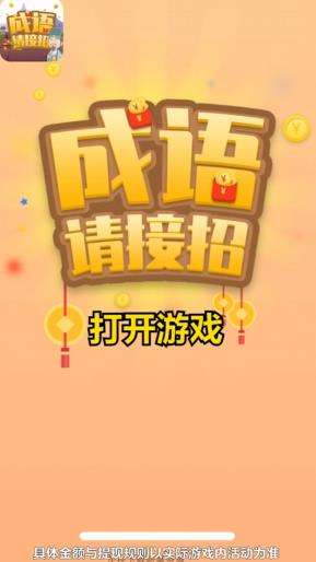 成语请接招红包版图2