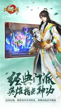 天龙八部手游荣耀版图2