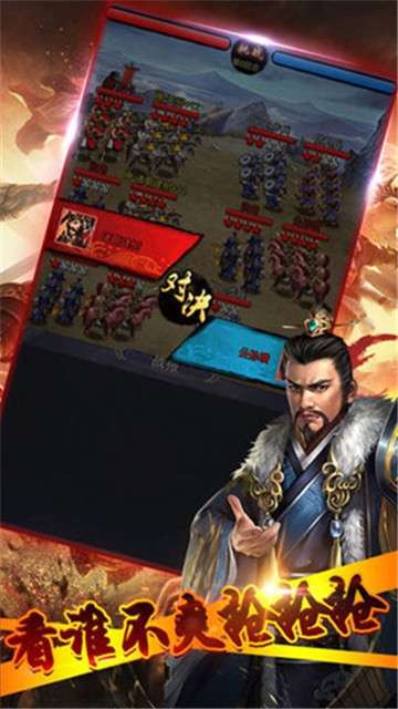 真放置三国手游图3