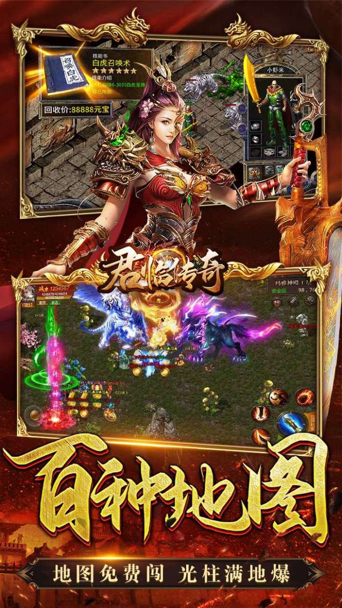 君临传奇（BT0元真充爆）图4
