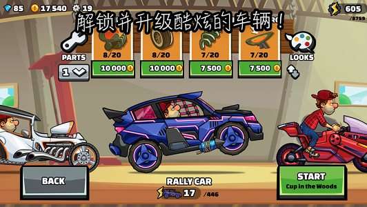 登山赛车2魔改版图1
