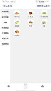 林清菜谱美食家图2