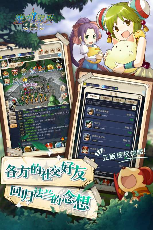 魔力宝贝归来九游版图3
