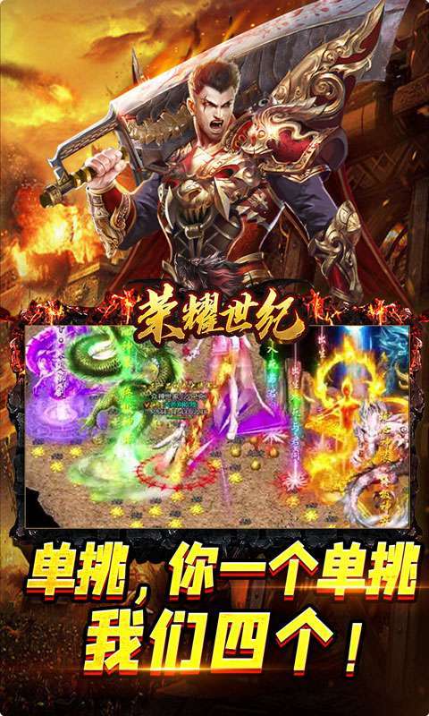 荣耀世纪（龙帅疯爽超变）图3