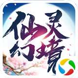 仙灵幻境