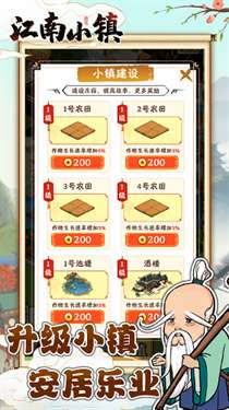 江南小镇红包版图2