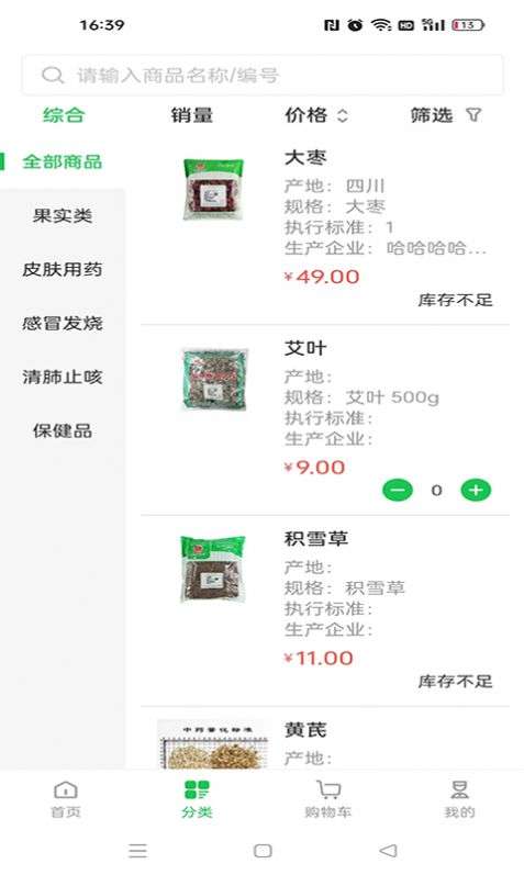 福泽源医药图1