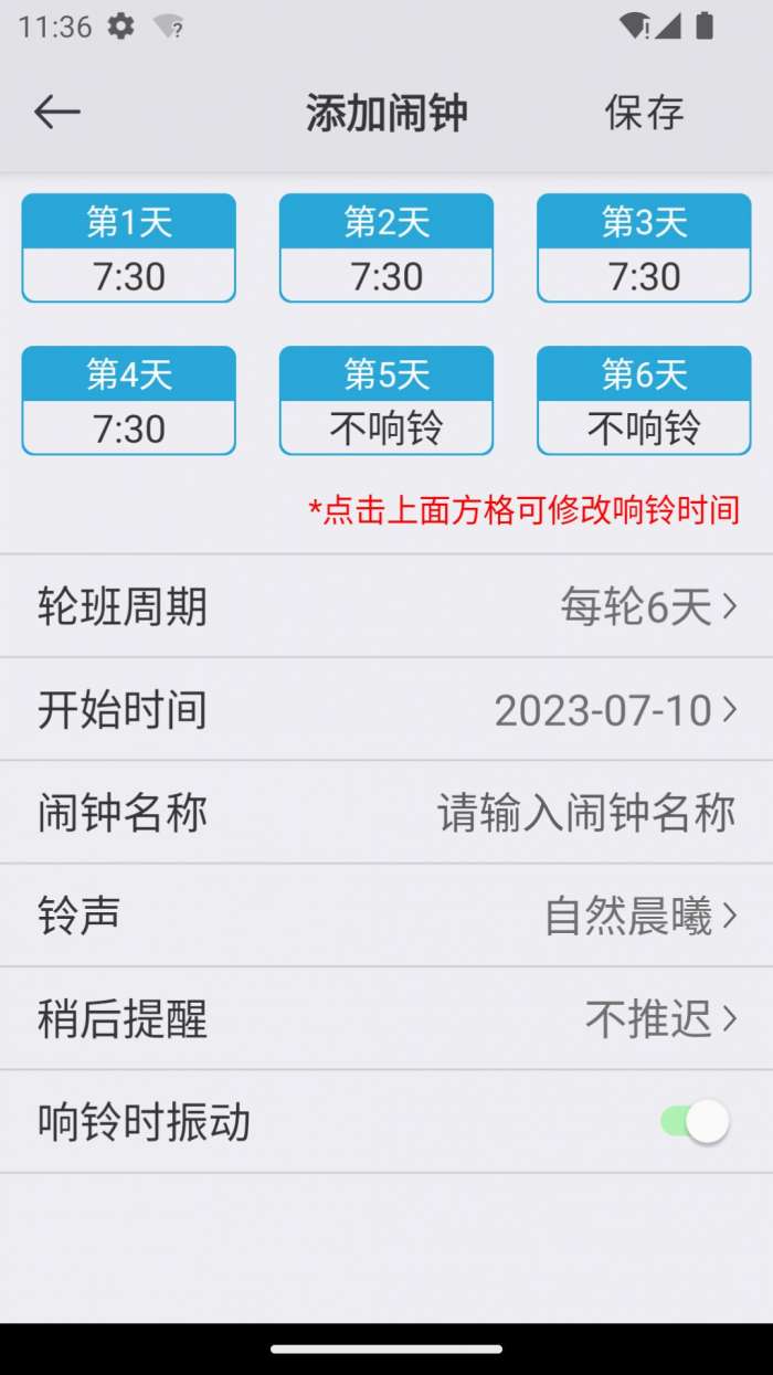 万能闹钟图3