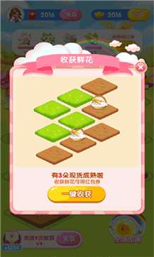 花儿世界红包版图4
